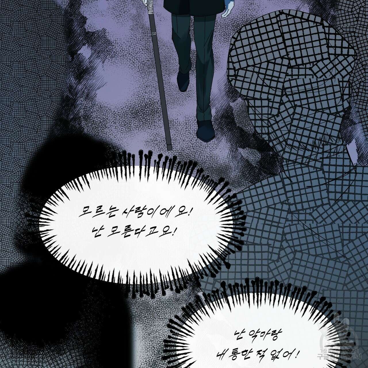 내게 복종하세요 84화 21