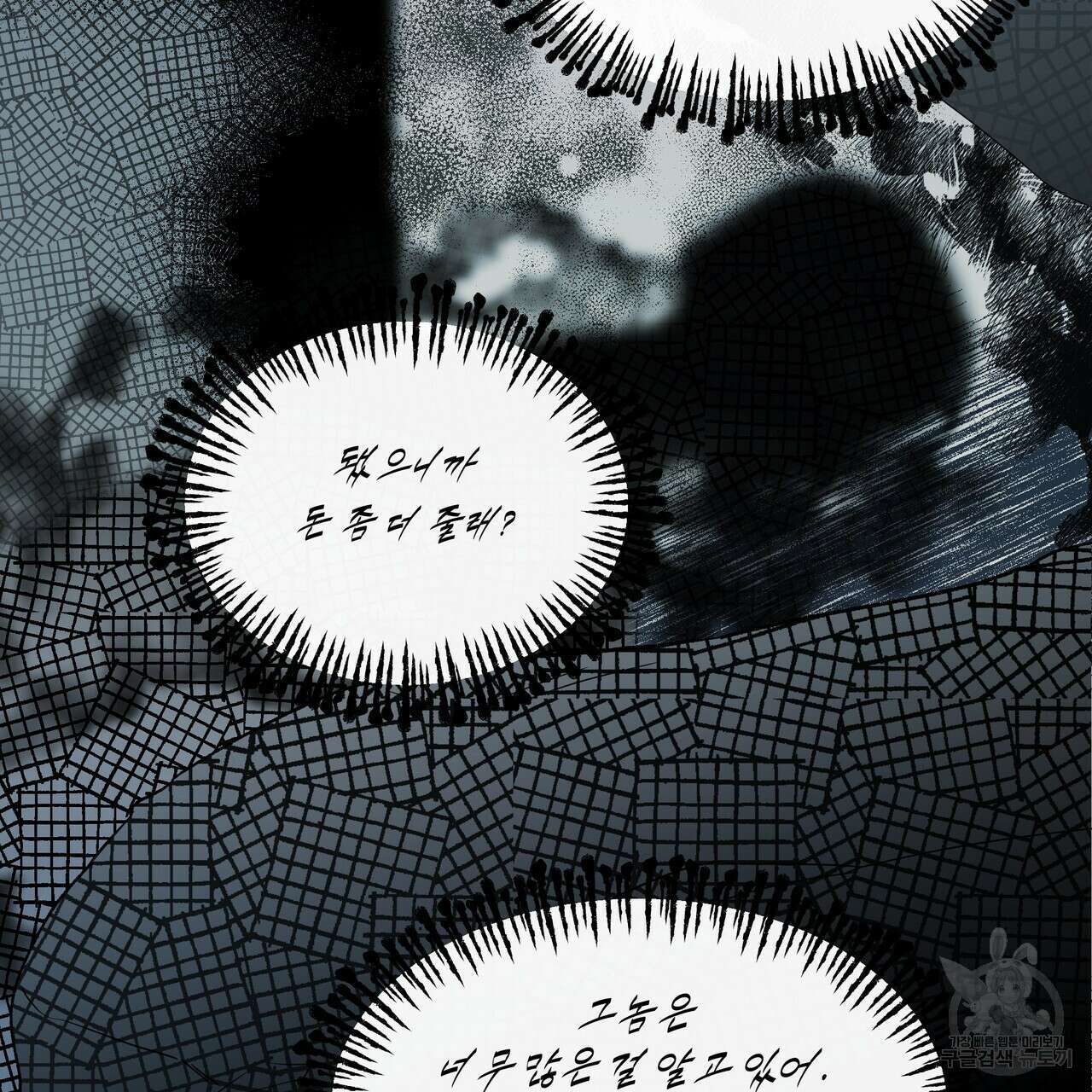 내게 복종하세요 84화 22