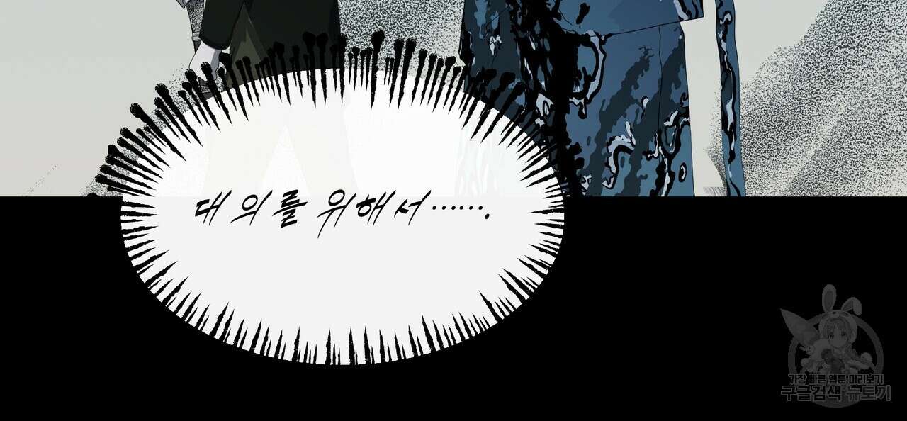 내게 복종하세요 84화 25