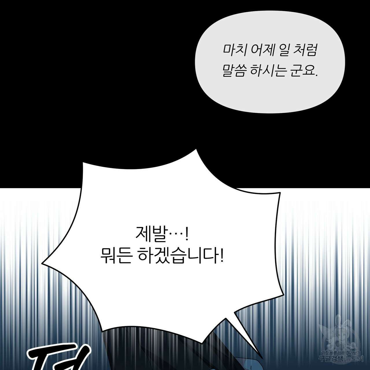 내게 복종하세요 84화 26