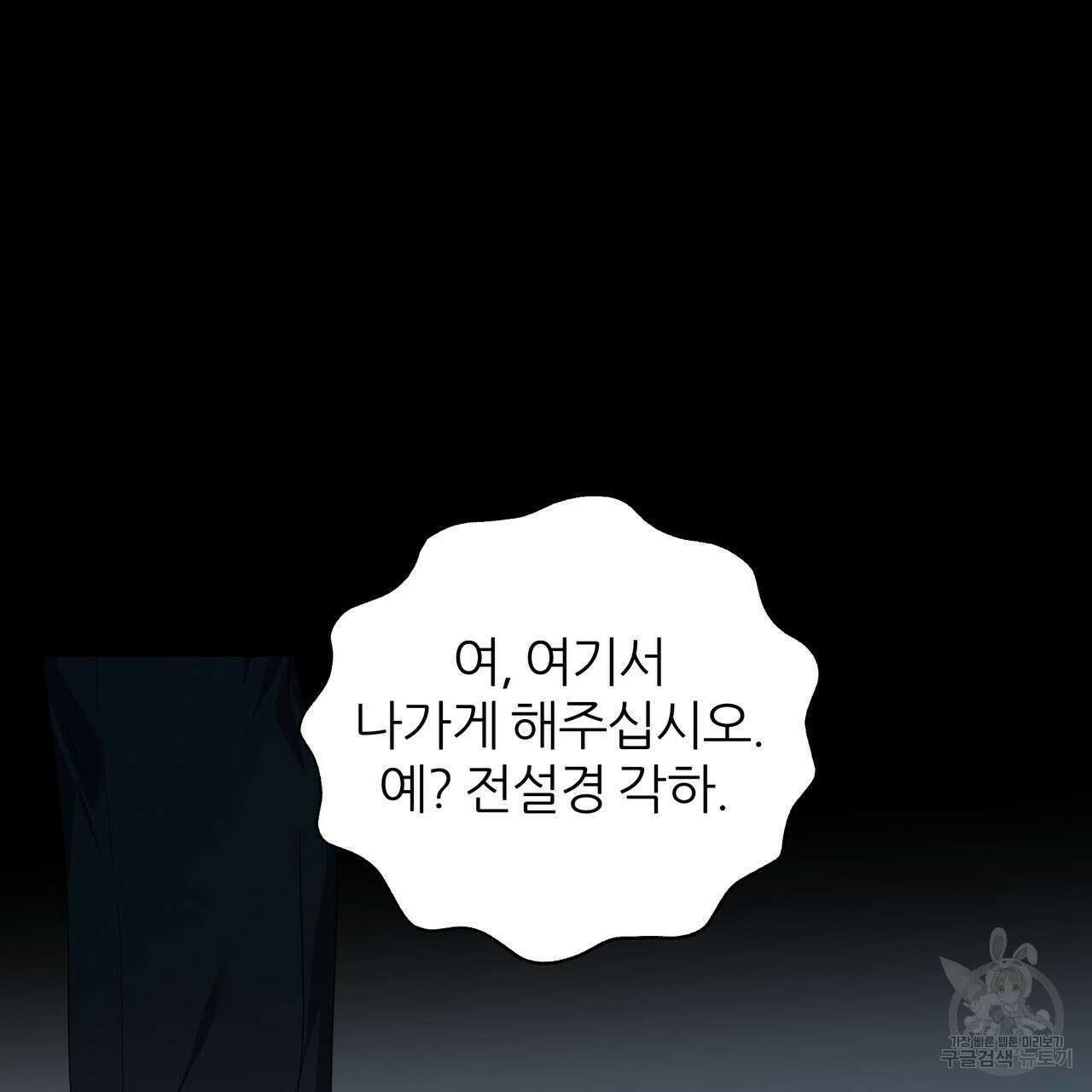 내게 복종하세요 84화 28