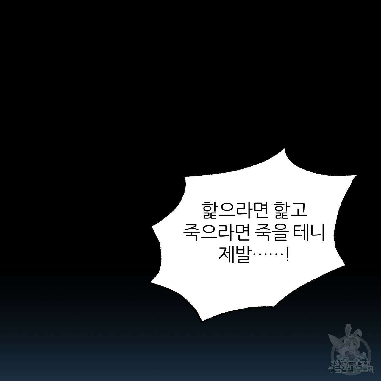 내게 복종하세요 84화 30