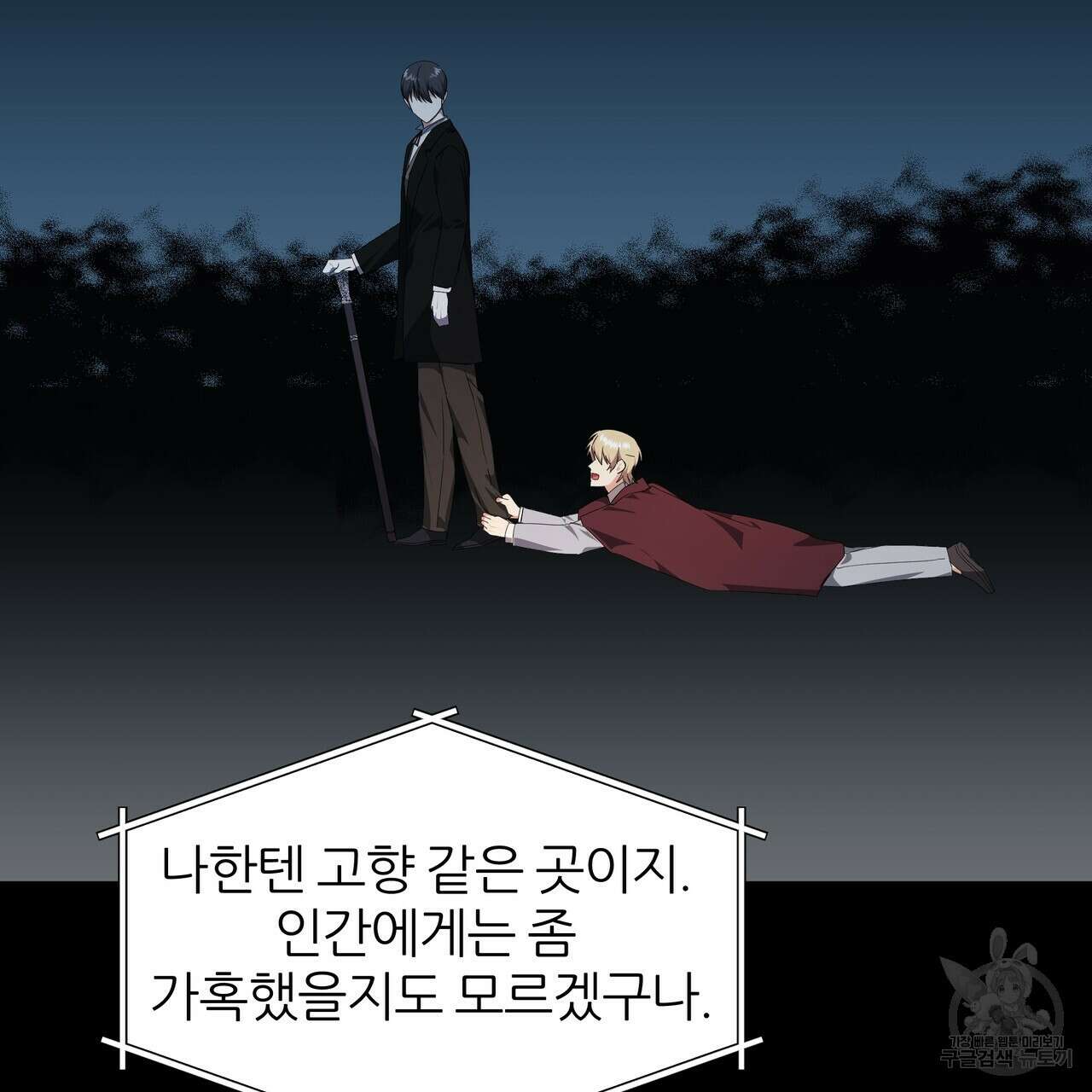 내게 복종하세요 84화 31