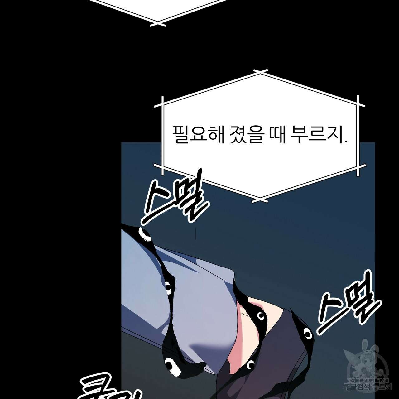 내게 복종하세요 84화 32