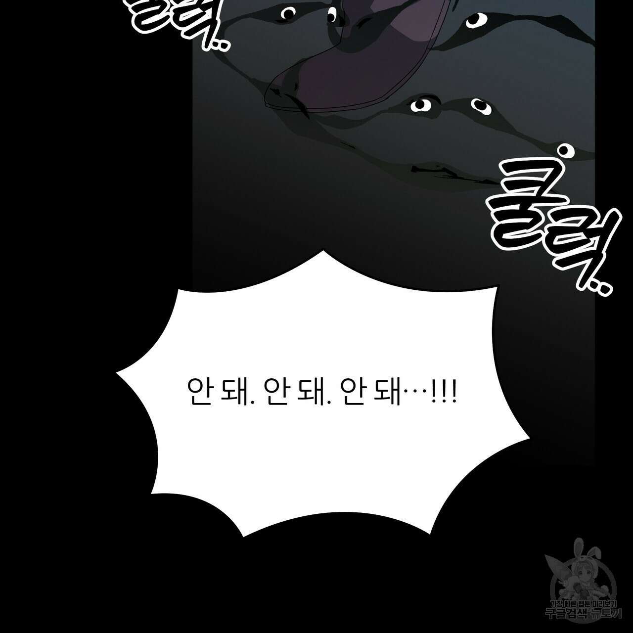 내게 복종하세요 84화 33