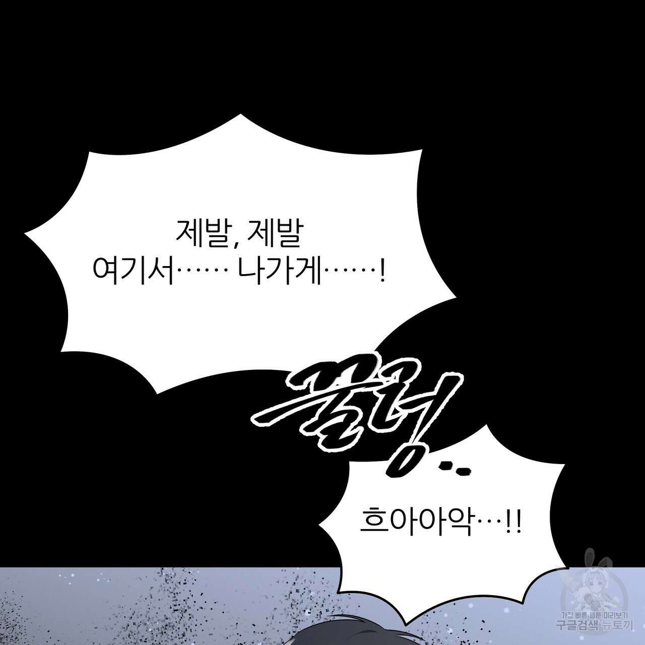 내게 복종하세요 84화 35