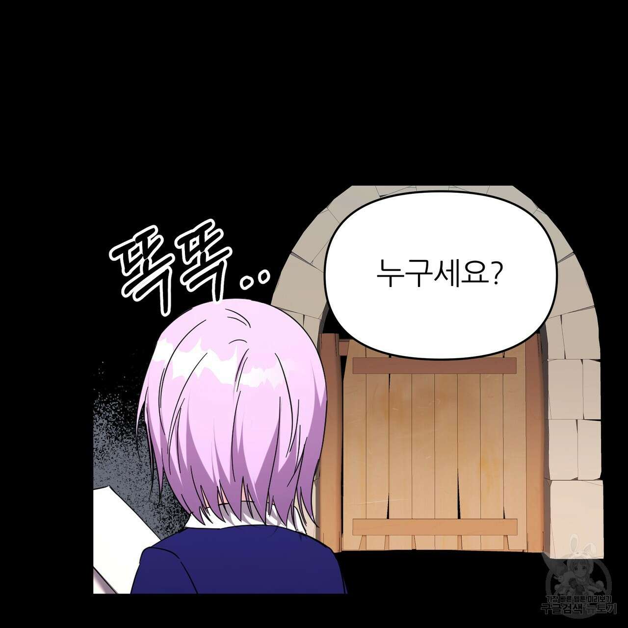 내게 복종하세요 84화 40