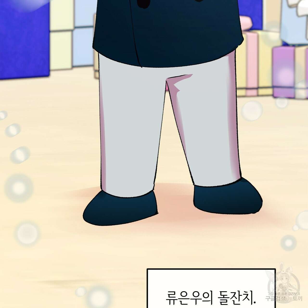 세상의 끝 외전 9화 3