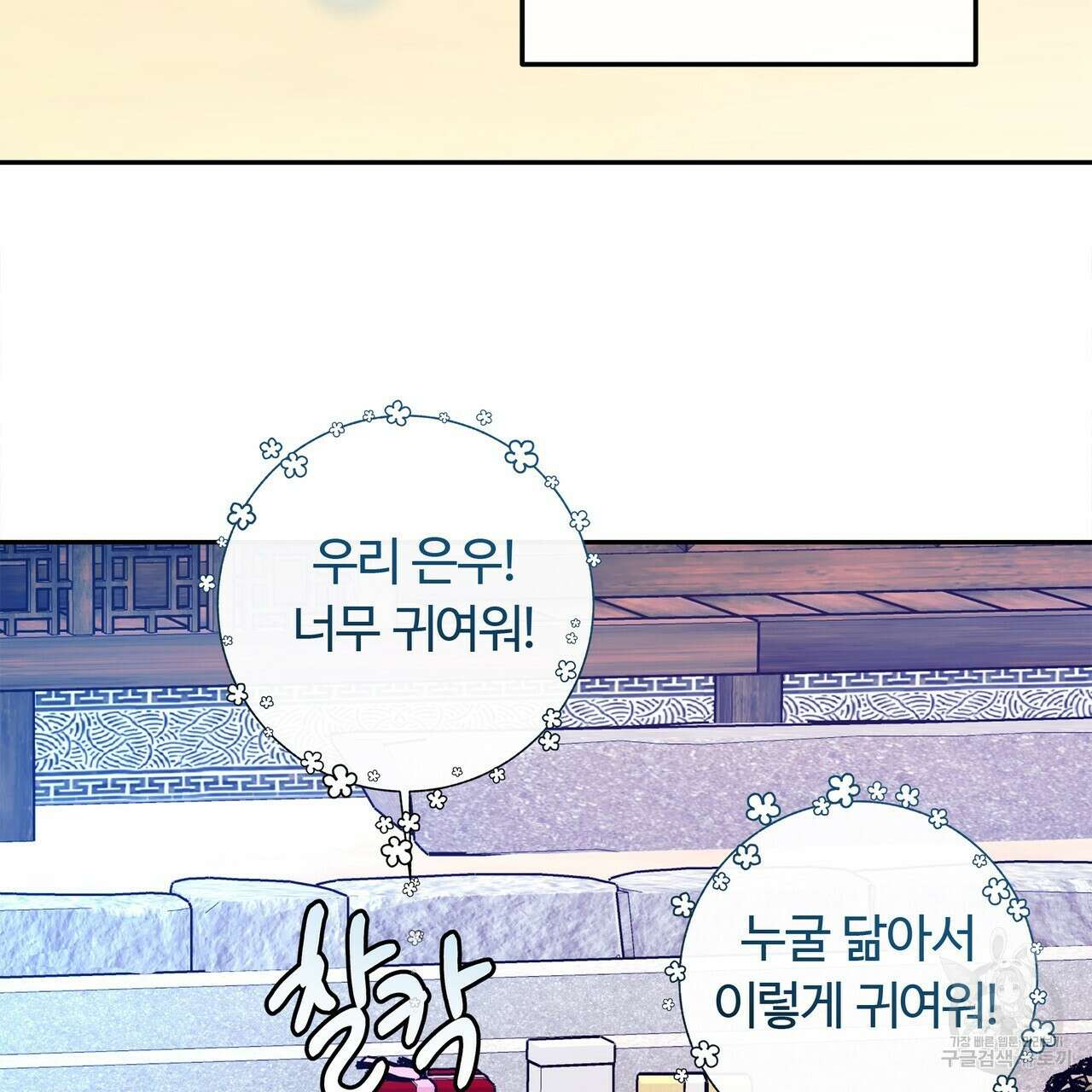 세상의 끝 외전 9화 4