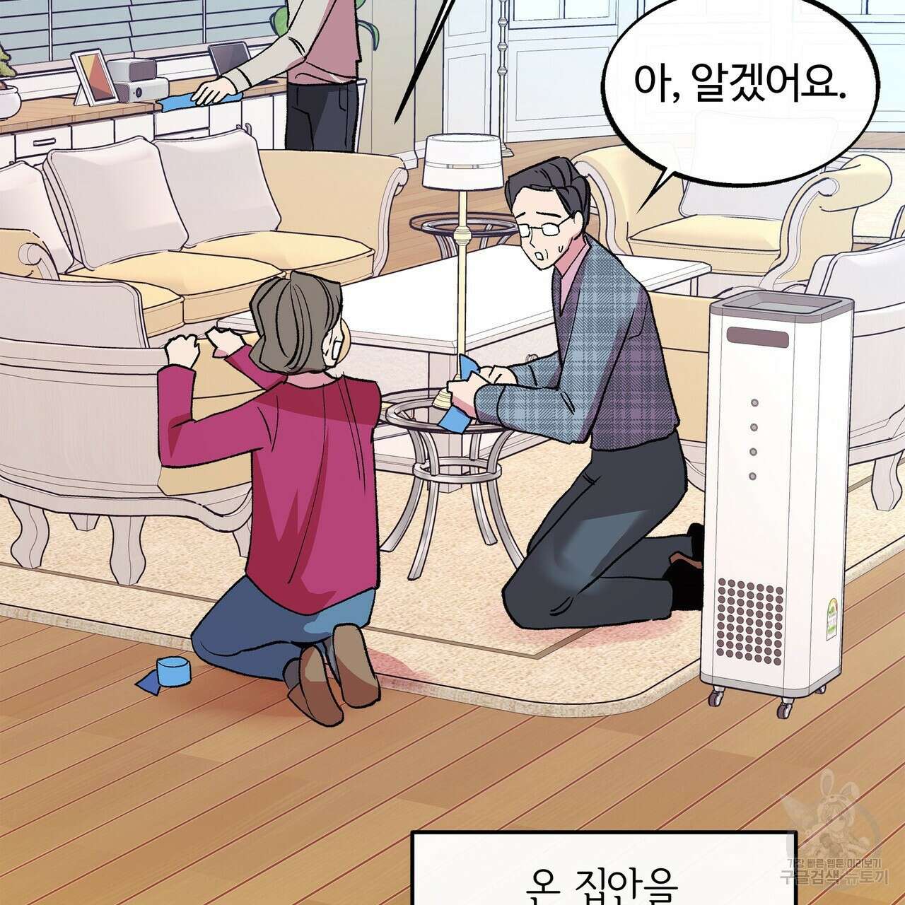 세상의 끝 외전 9화 11