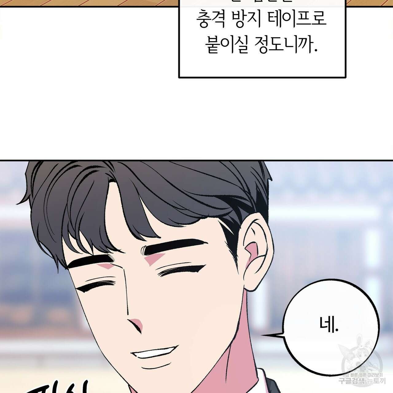 세상의 끝 외전 9화 12