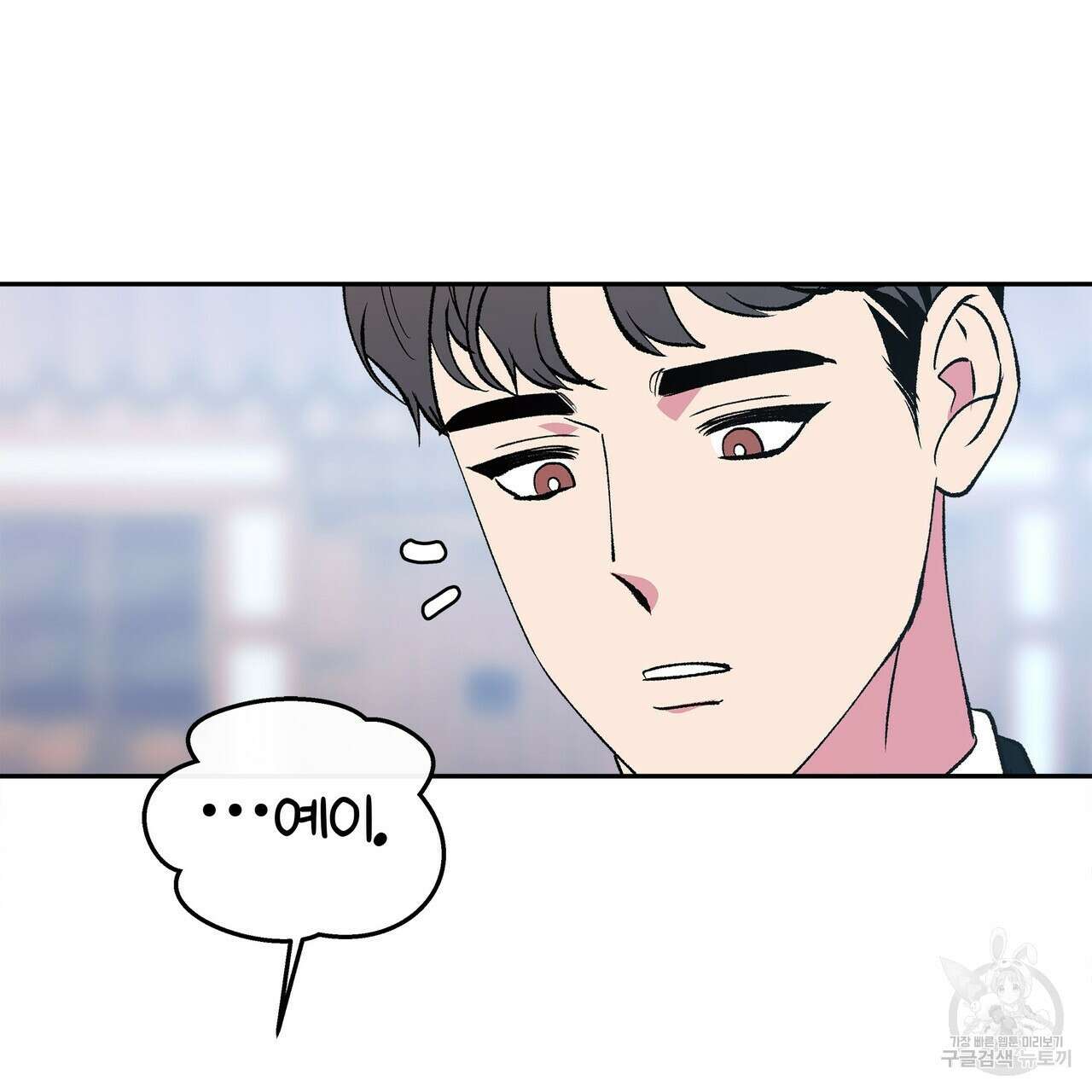 세상의 끝 외전 9화 14