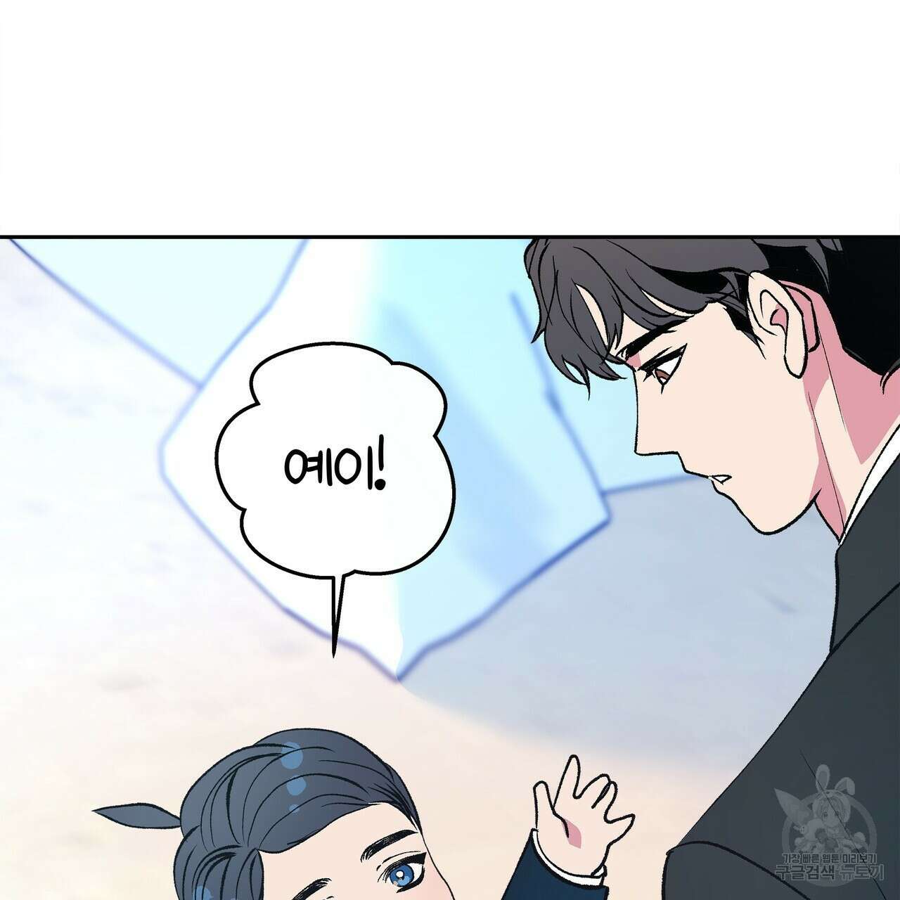 세상의 끝 외전 9화 15