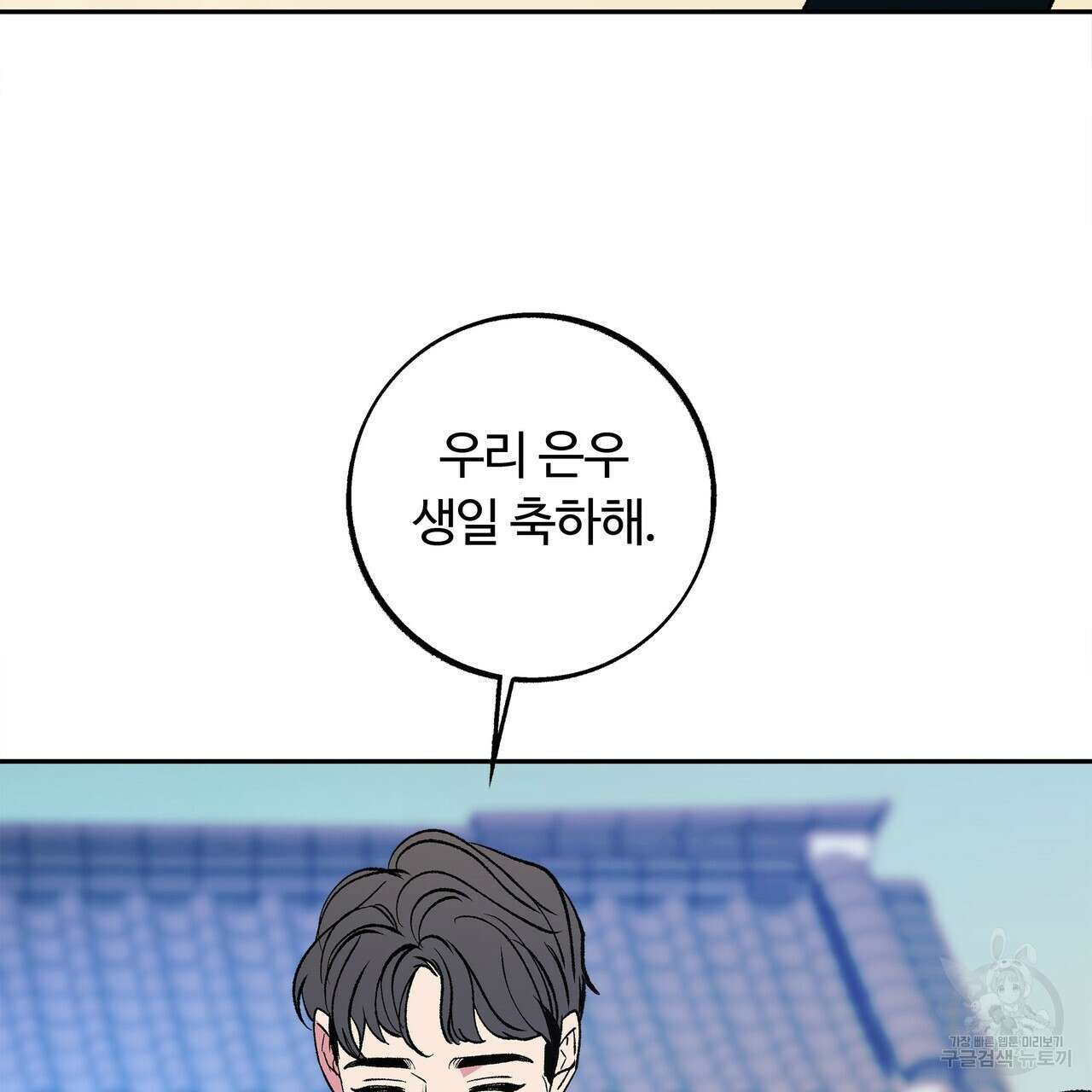 세상의 끝 외전 9화 17