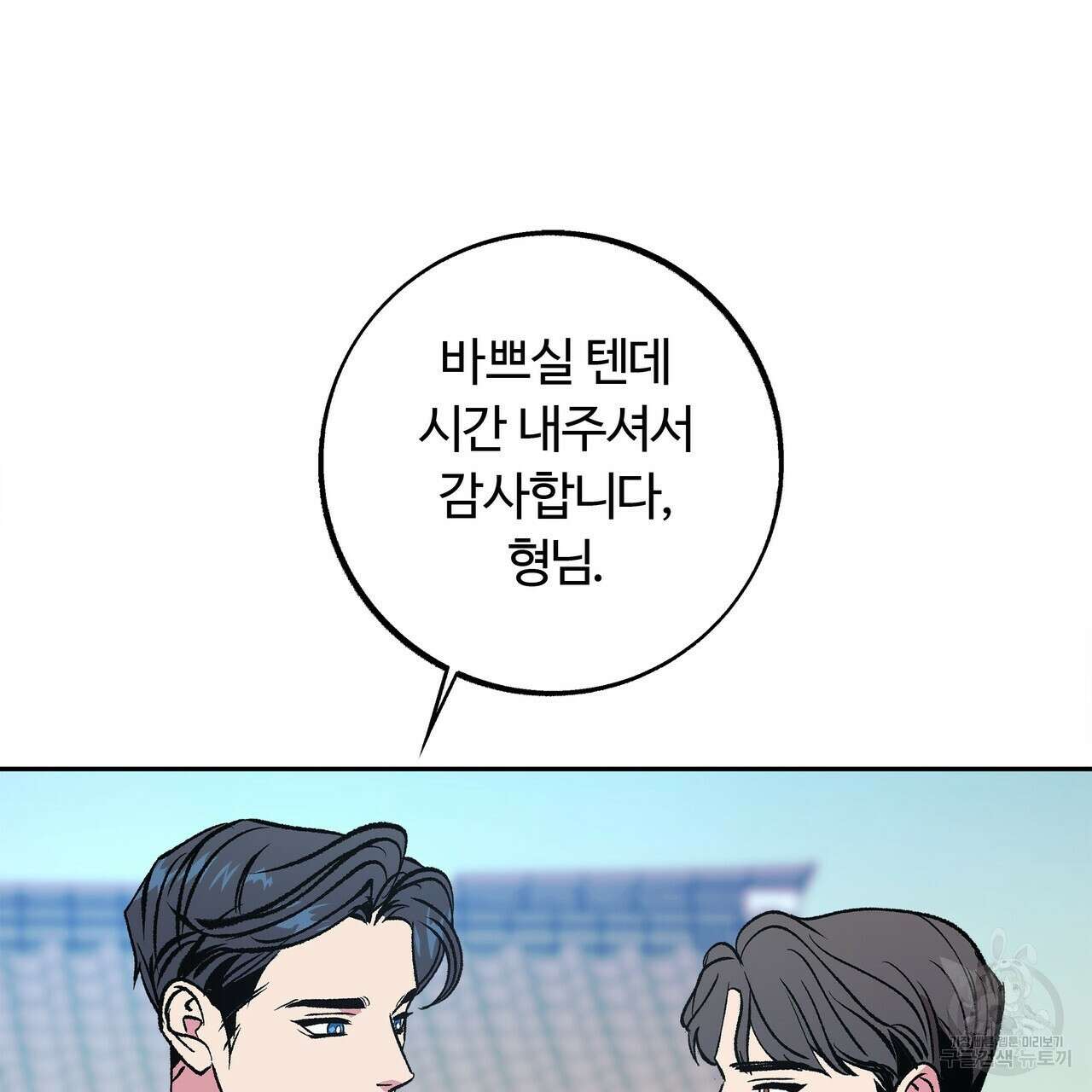 세상의 끝 외전 9화 20