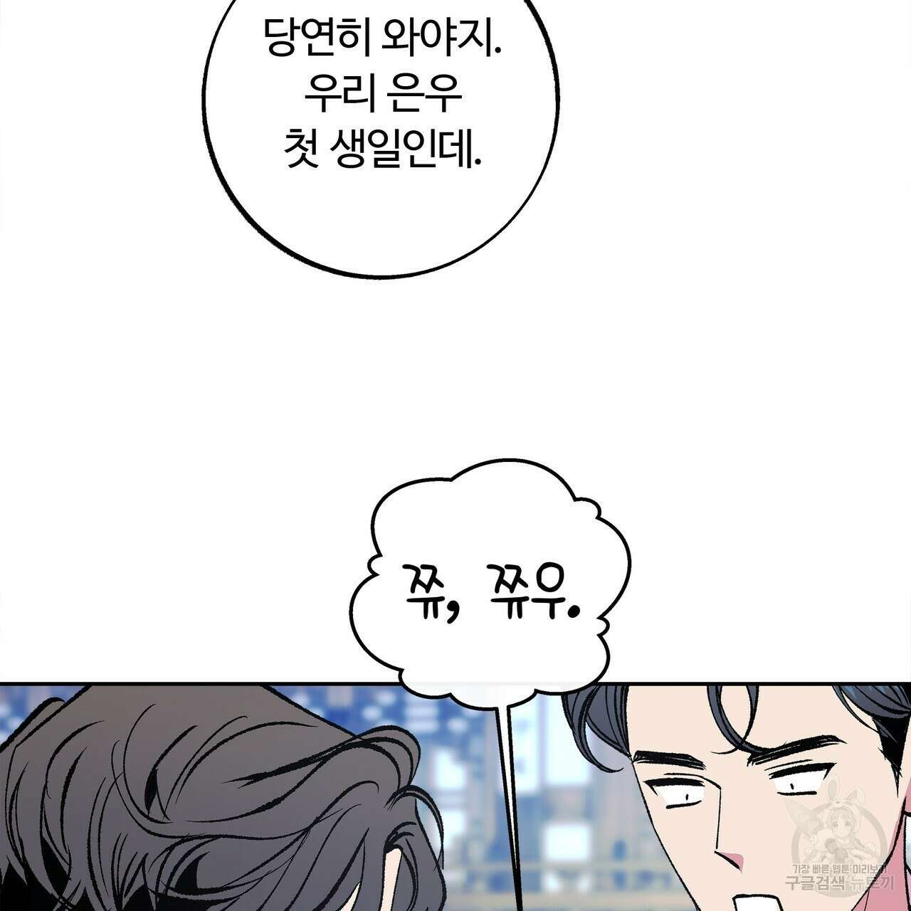 세상의 끝 외전 9화 22