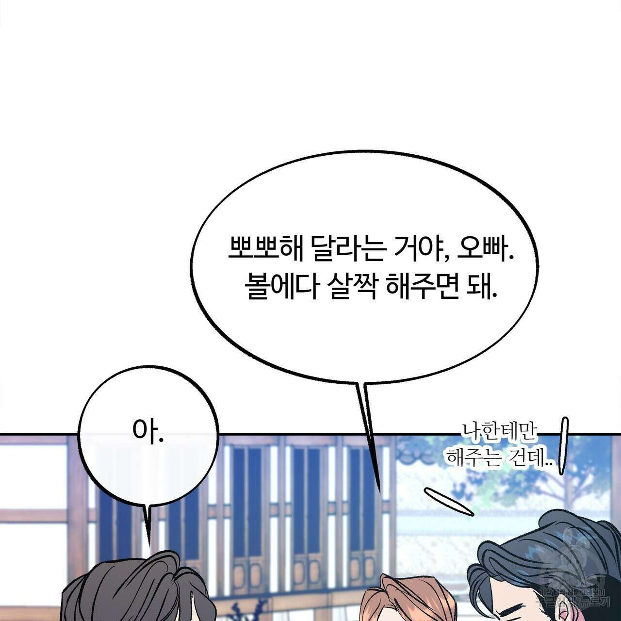 세상의 끝 외전 9화 24
