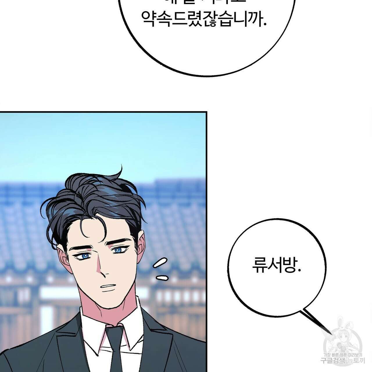 세상의 끝 외전 9화 35
