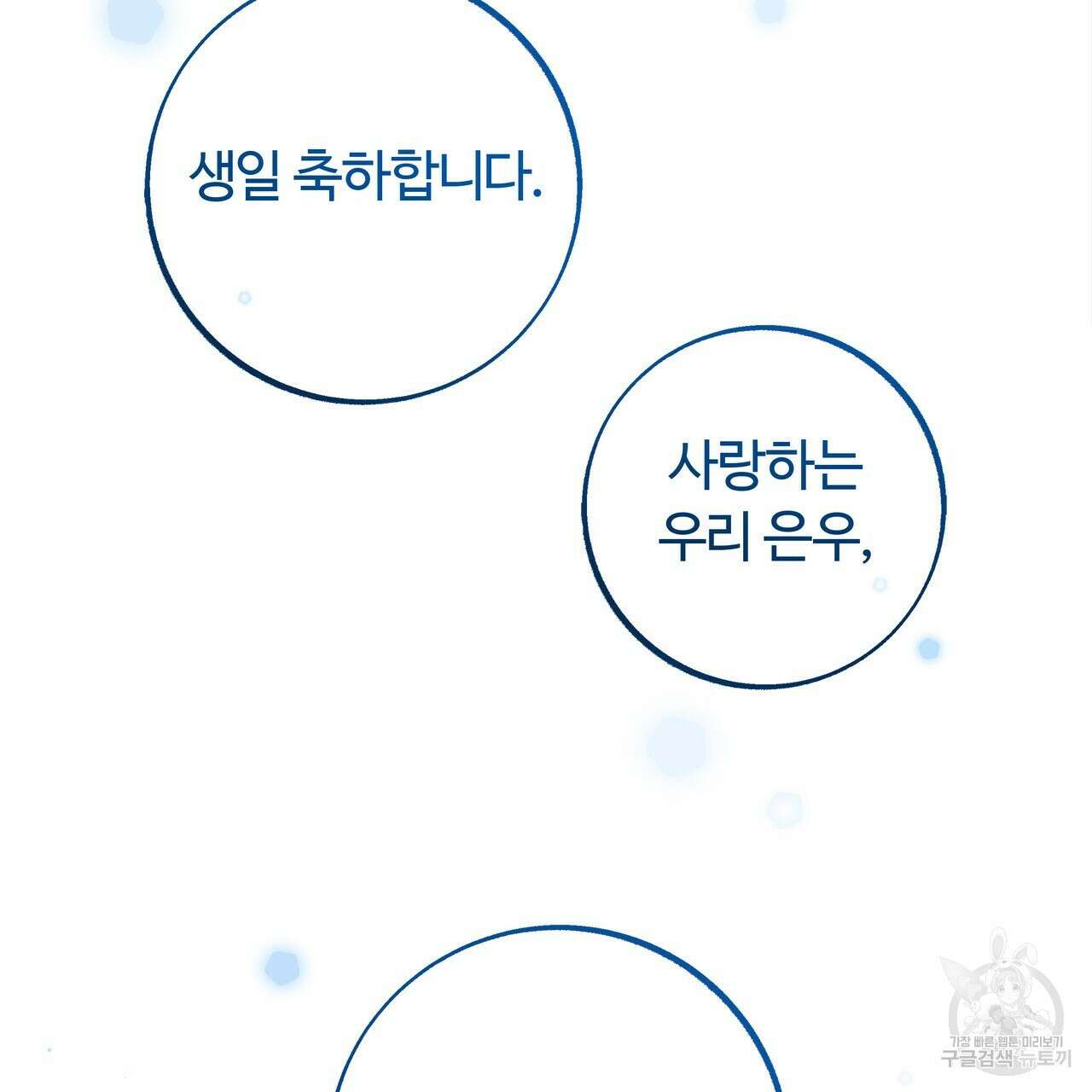 세상의 끝 외전 9화 42