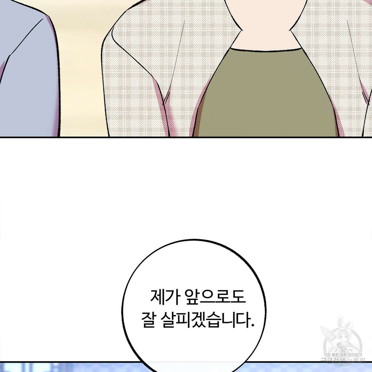 세상의 끝 외전 9화 52