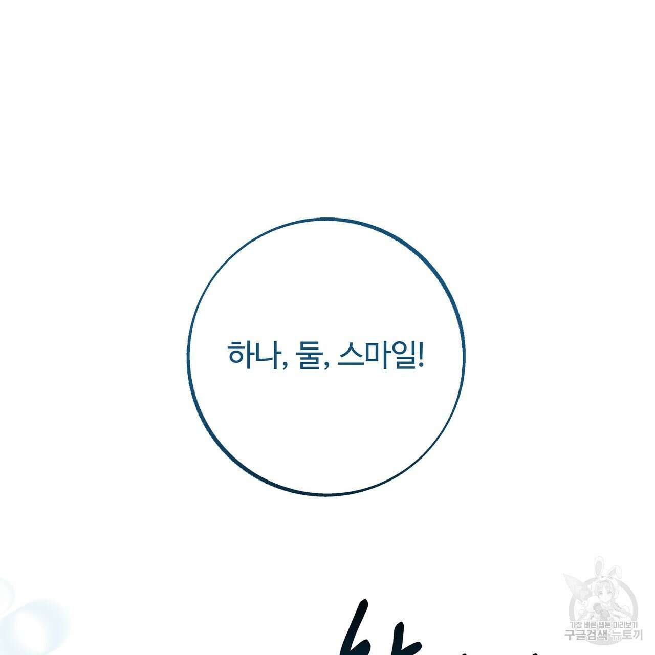 세상의 끝 외전 9화 77
