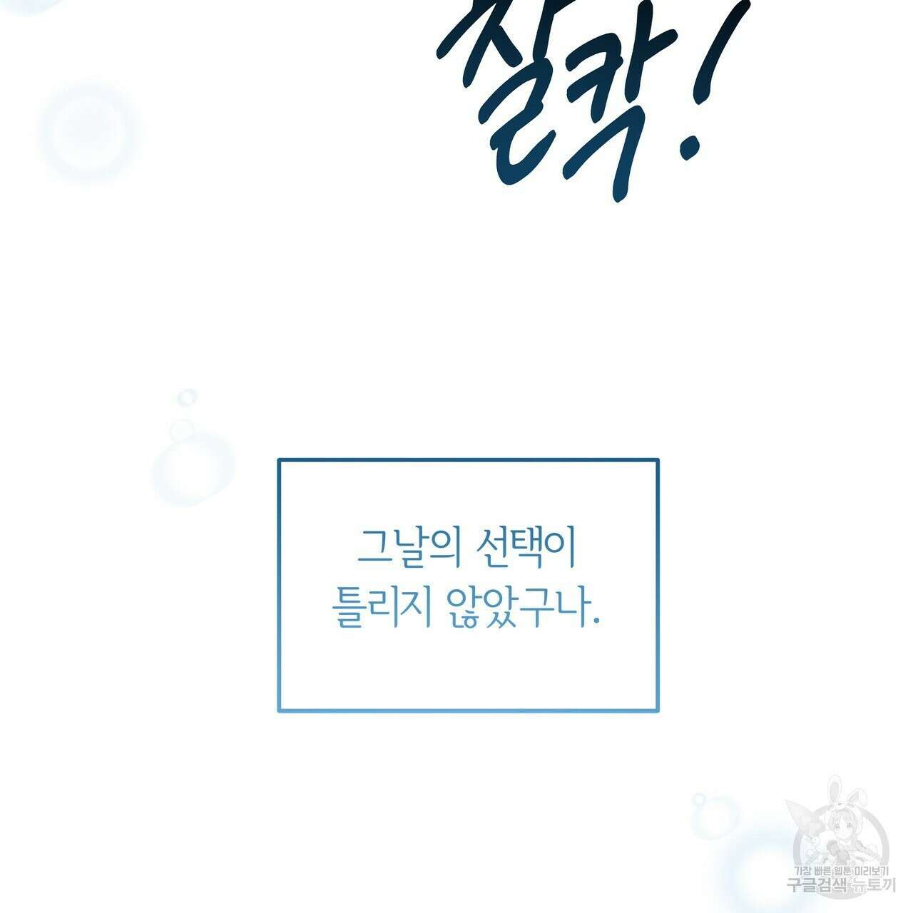 세상의 끝 외전 9화 78