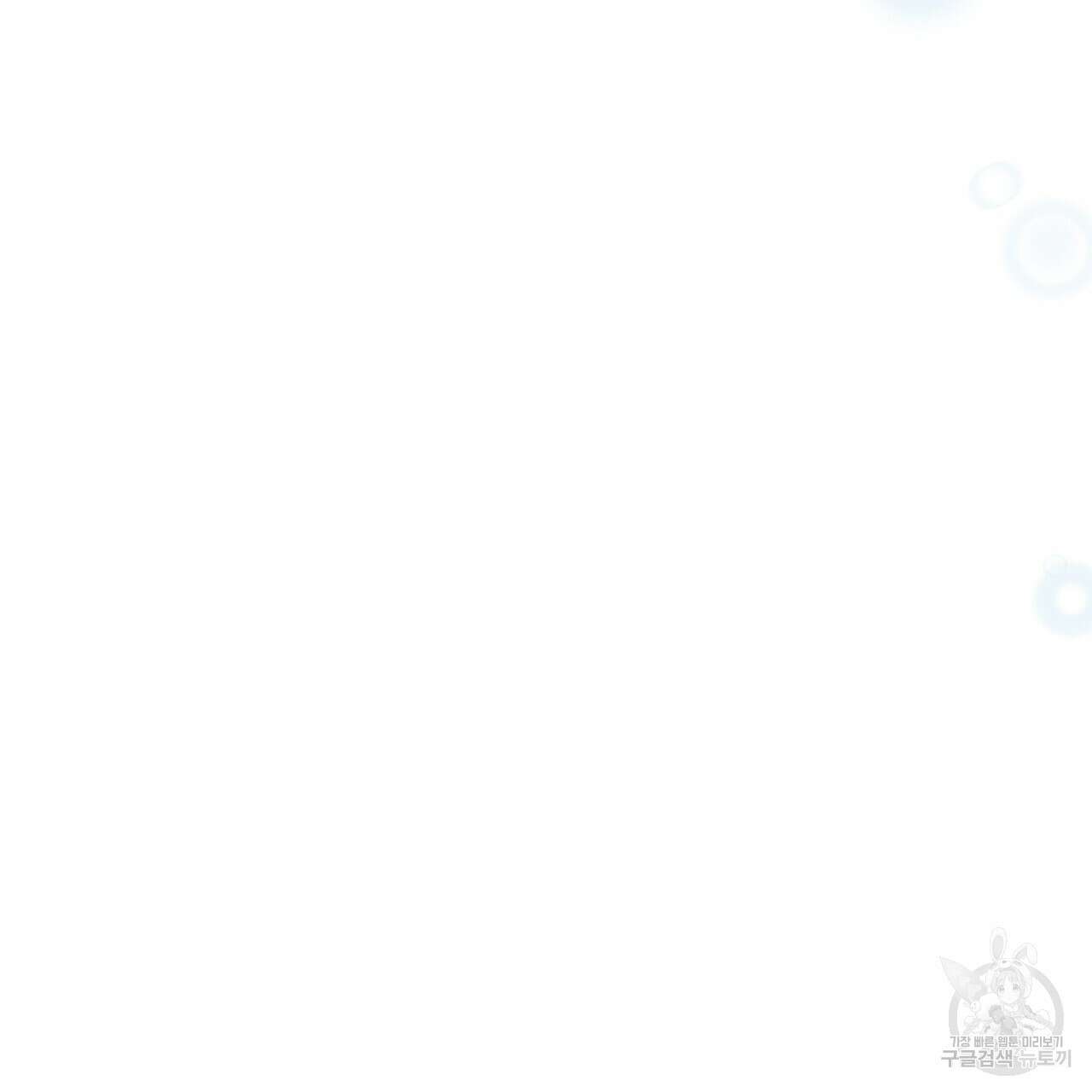 세상의 끝 외전 9화 79