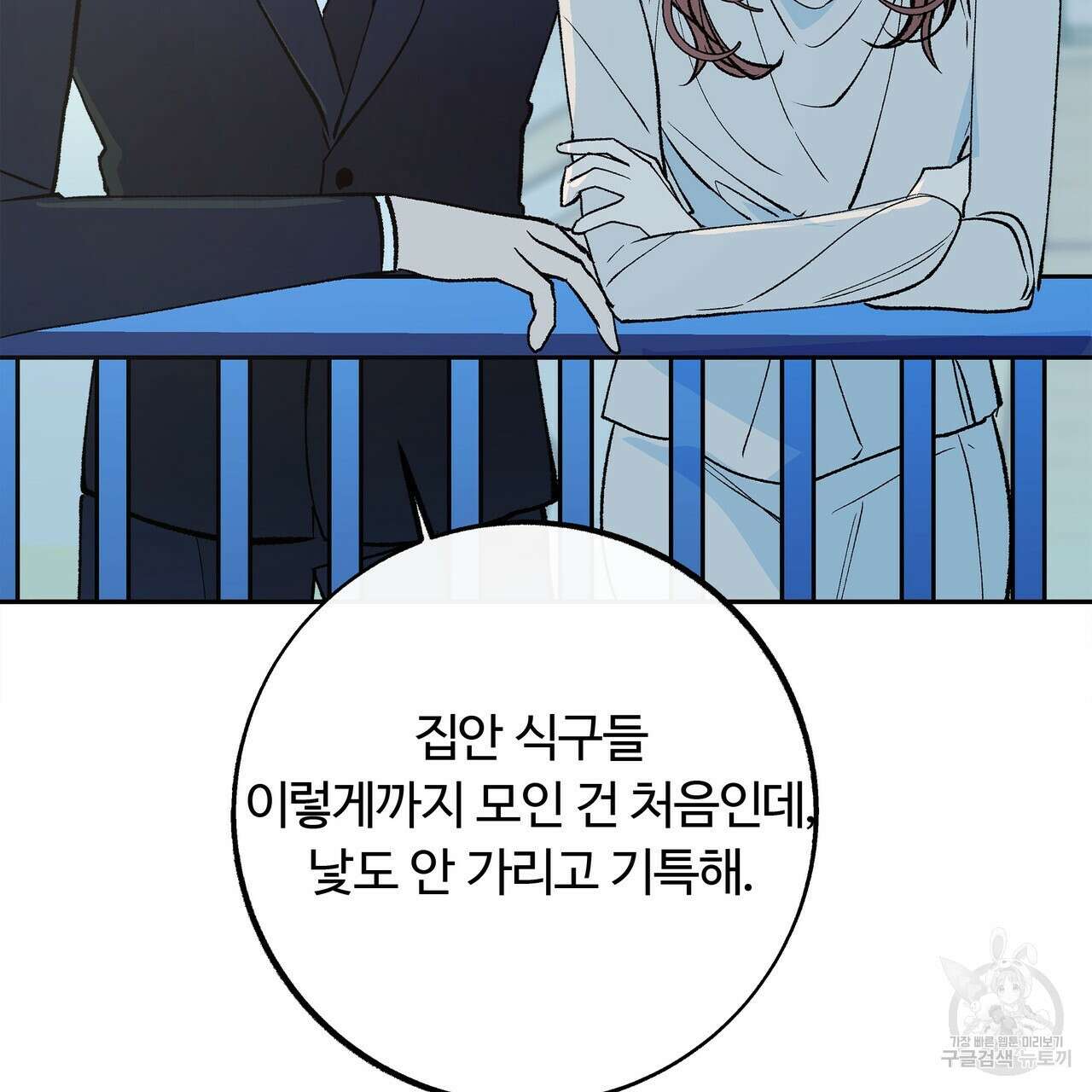 세상의 끝 외전 9화 85