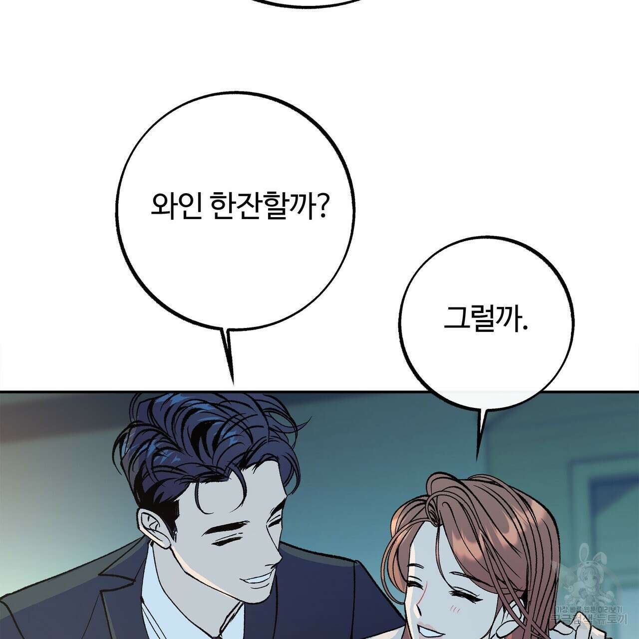 세상의 끝 외전 9화 86