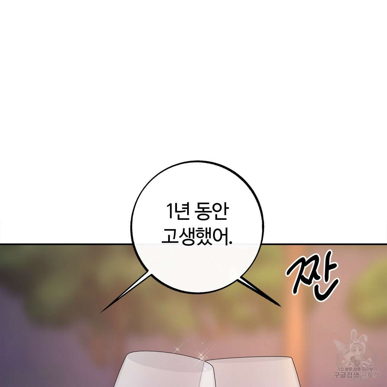 세상의 끝 외전 9화 88