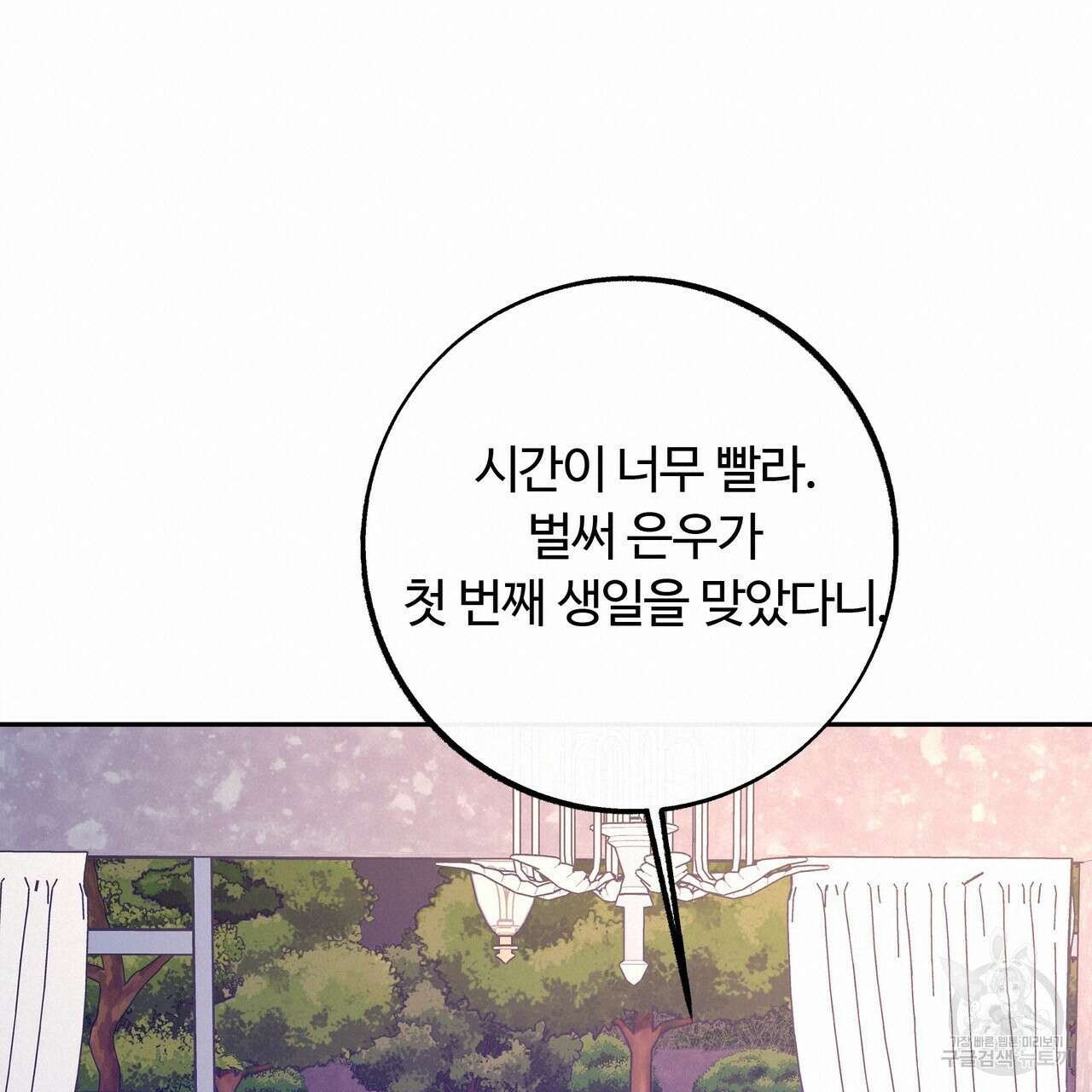 세상의 끝 외전 9화 90