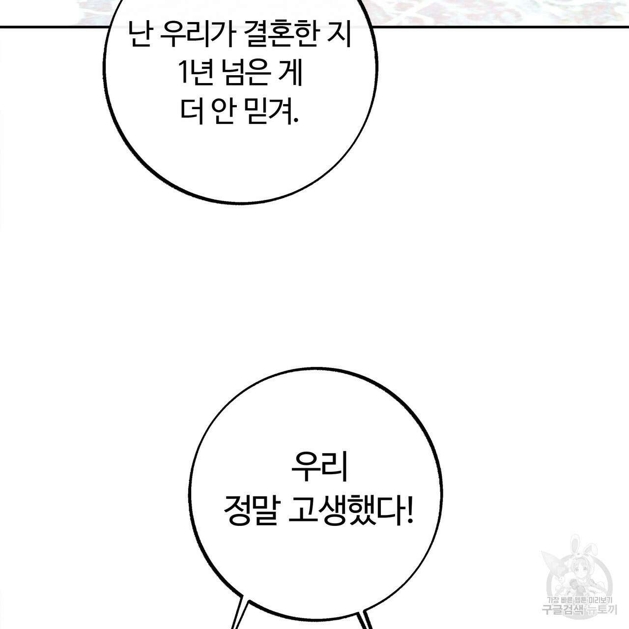 세상의 끝 외전 9화 92