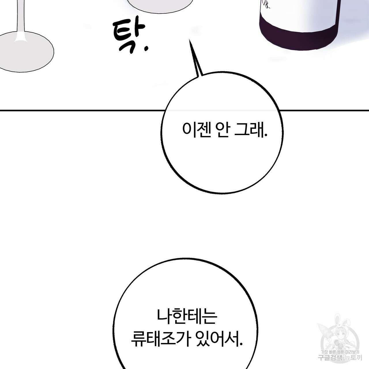세상의 끝 외전 9화 98