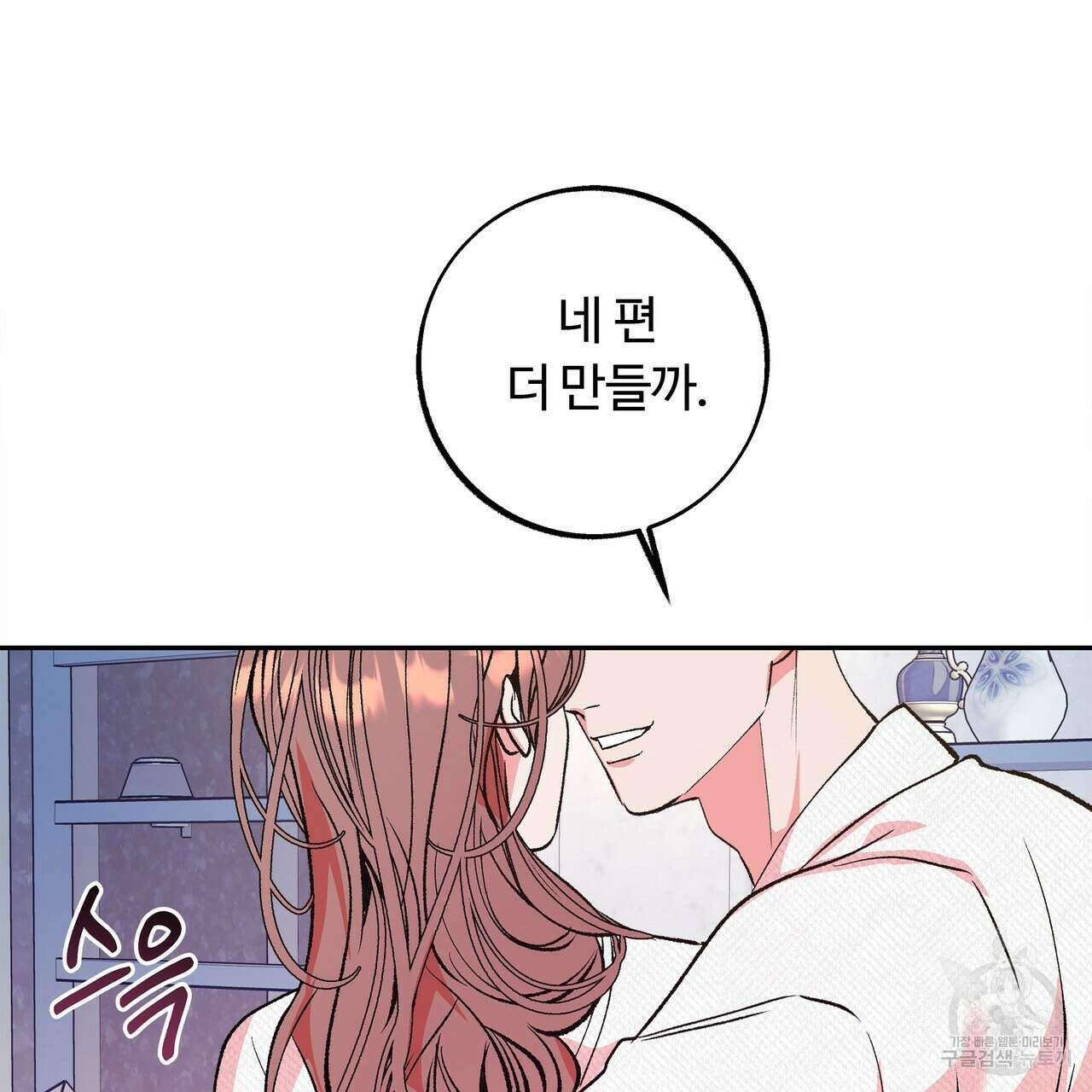 세상의 끝 외전 9화 102