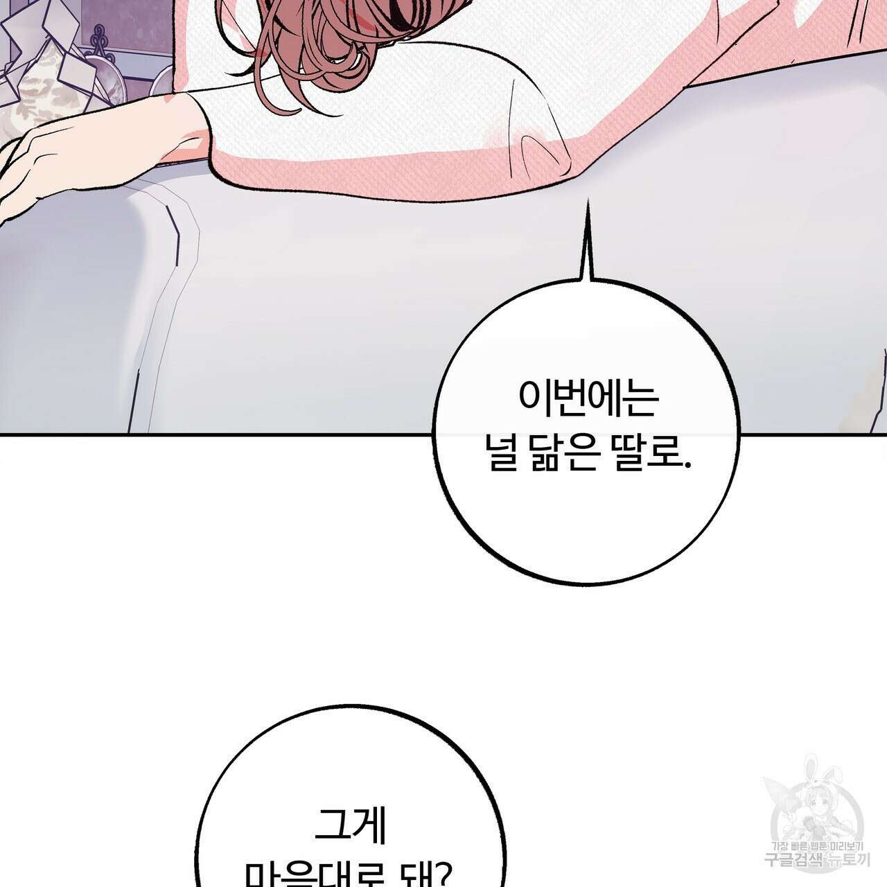 세상의 끝 외전 9화 103