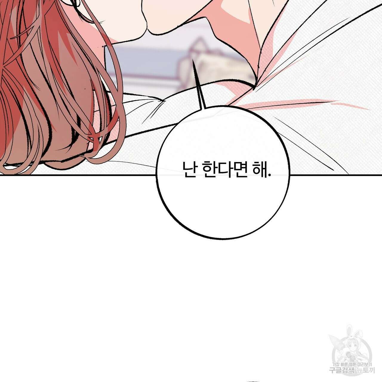 세상의 끝 외전 9화 106
