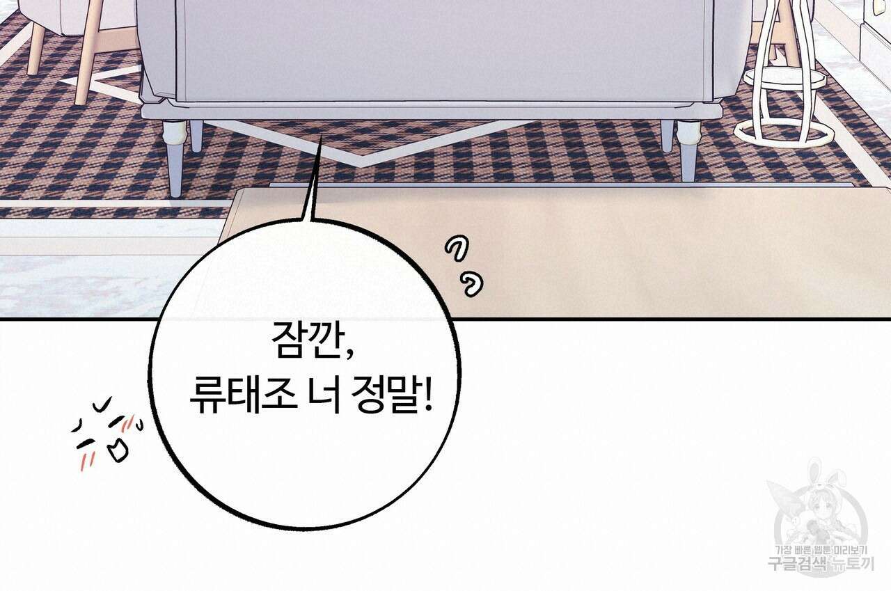 세상의 끝 외전 9화 108