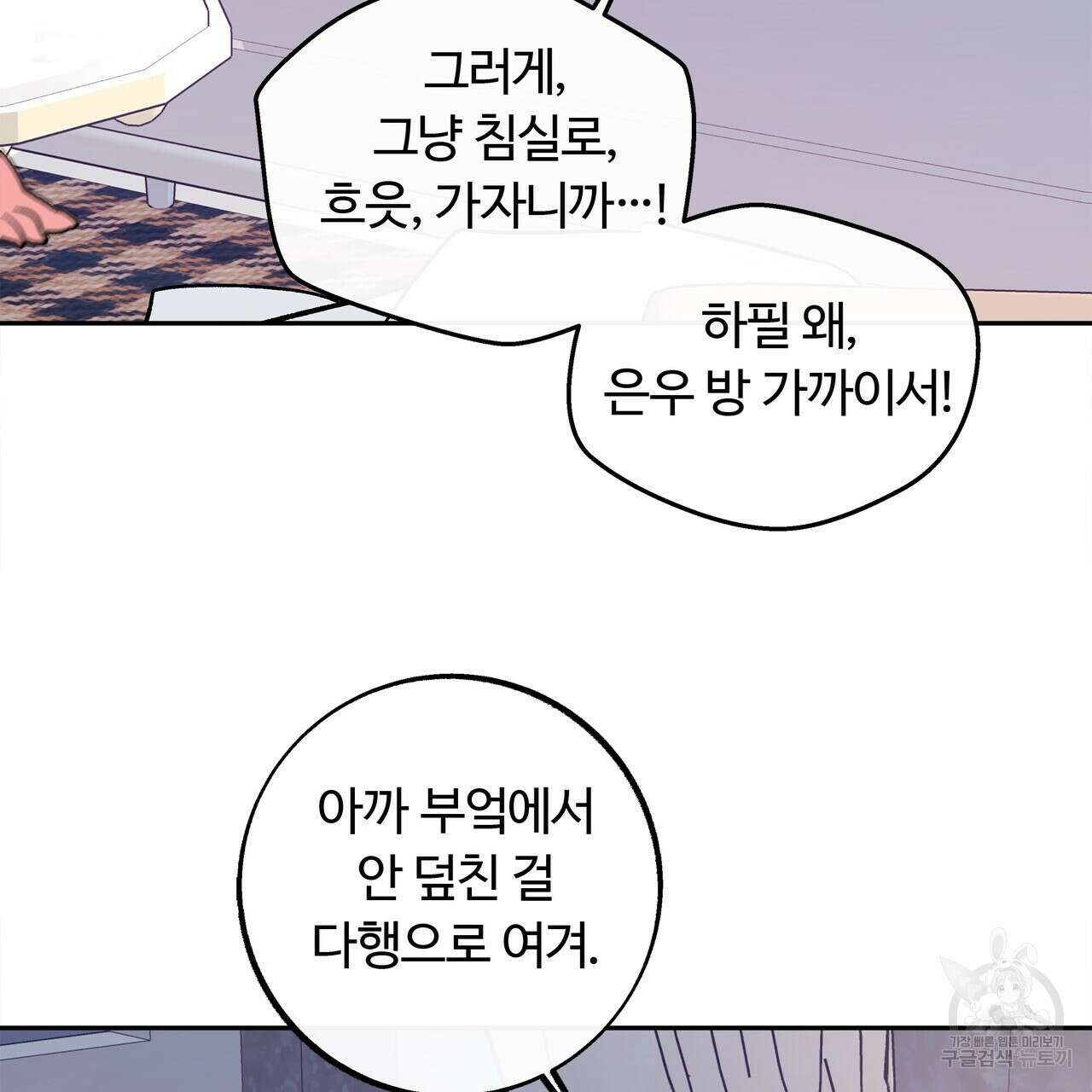 세상의 끝 외전 9화 117