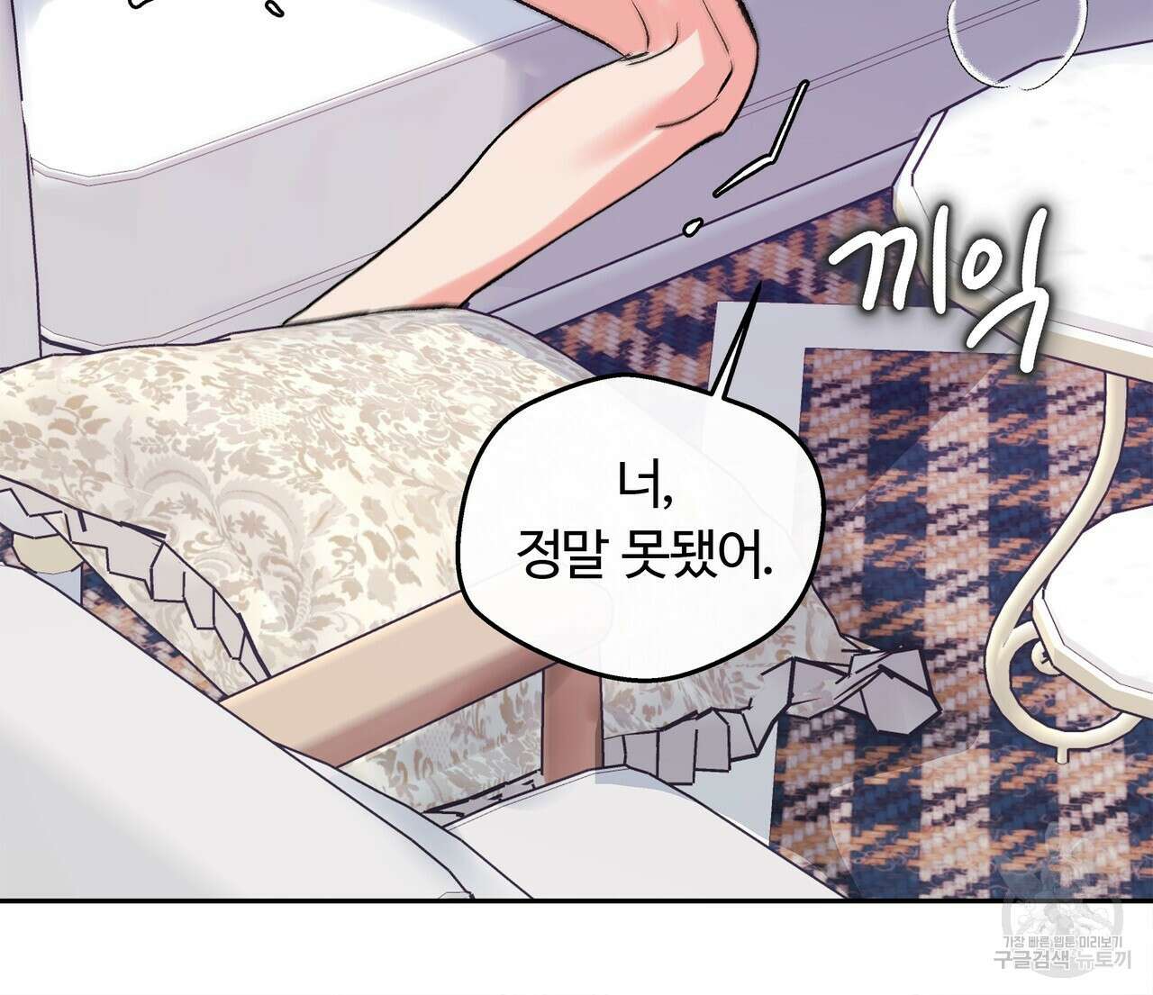 세상의 끝 외전 9화 119
