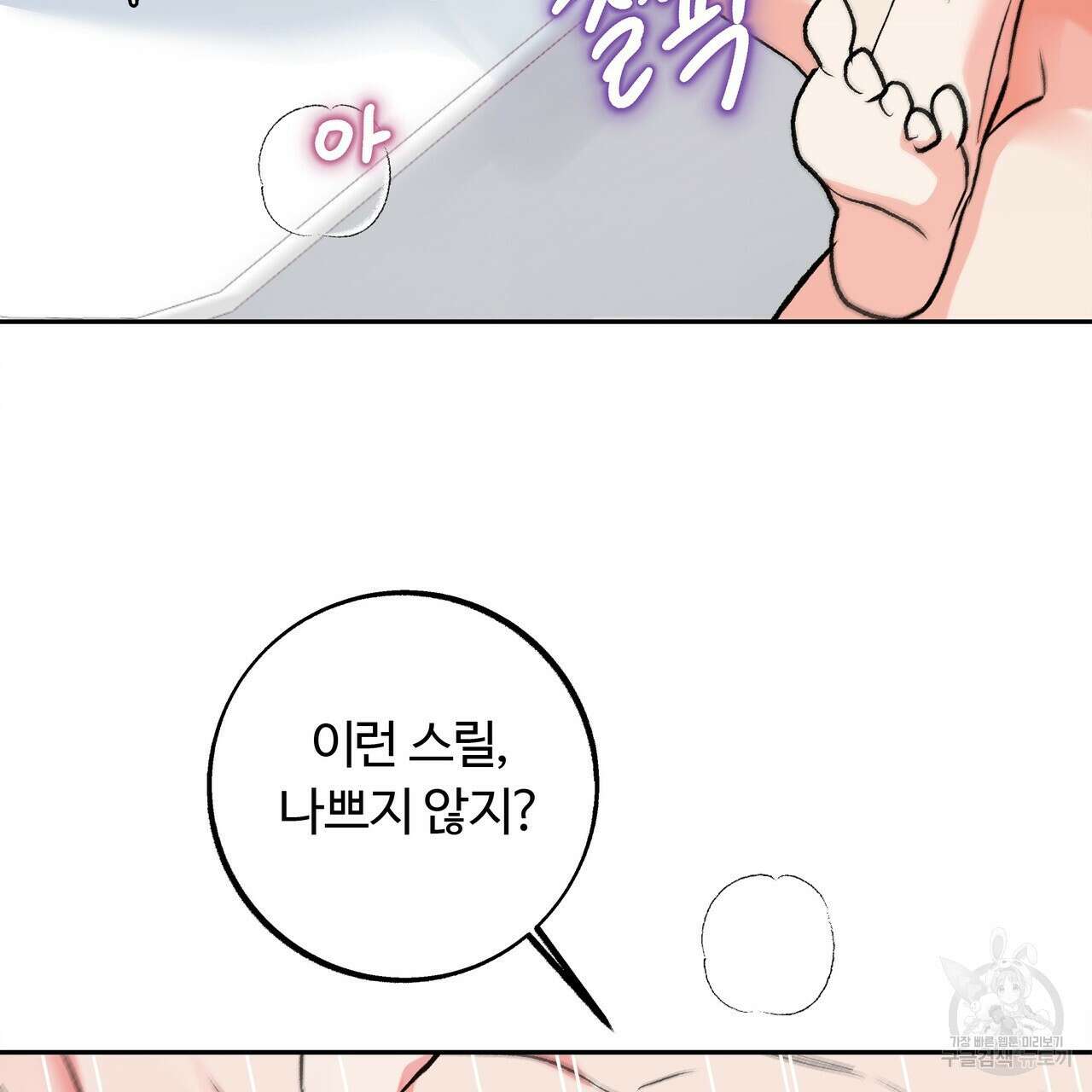 세상의 끝 외전 9화 129