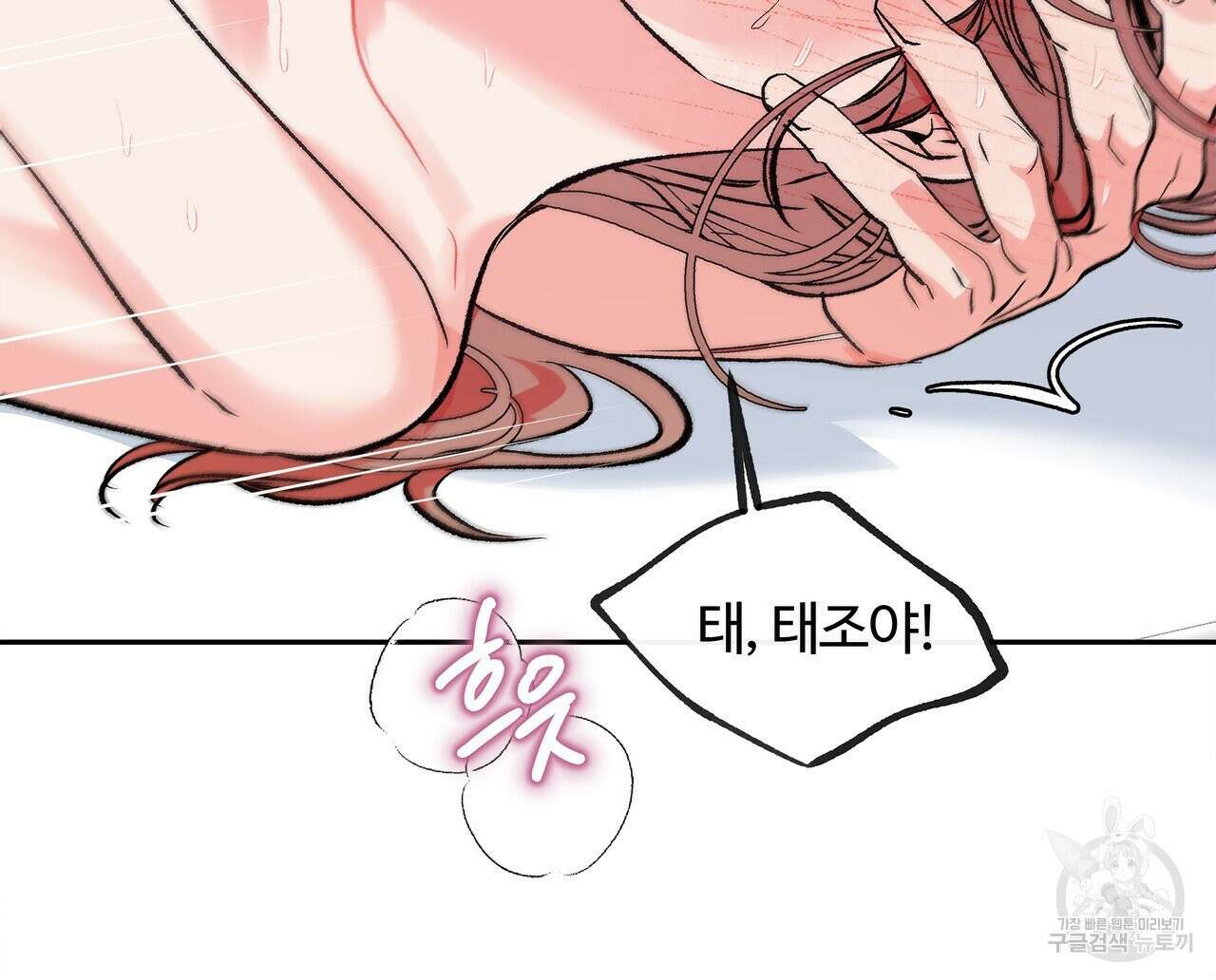 세상의 끝 외전 9화 132