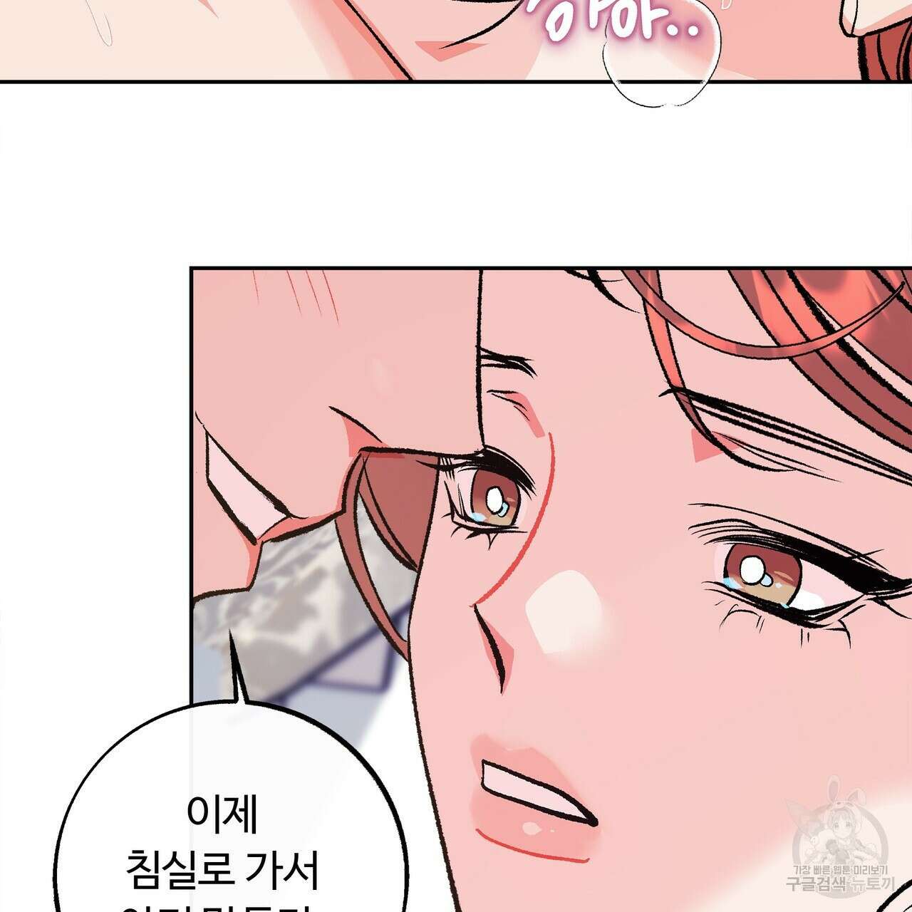 세상의 끝 외전 9화 138