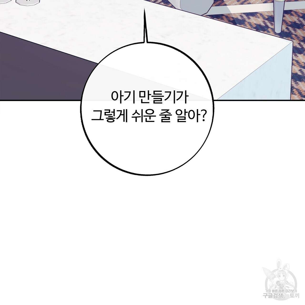 세상의 끝 외전 9화 142