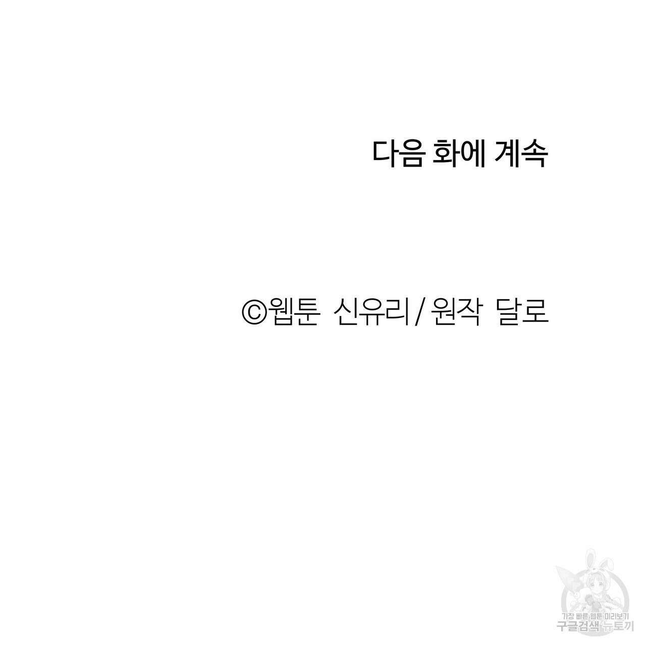 세상의 끝 외전 9화 143