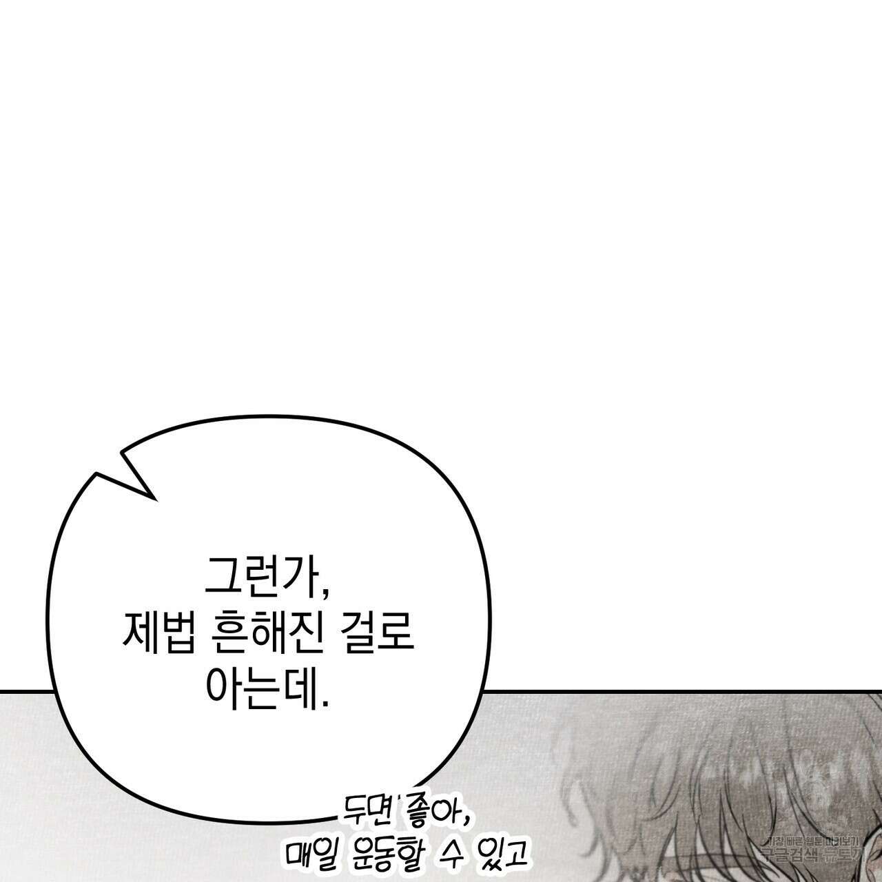 제로 데이 어택 21화 18