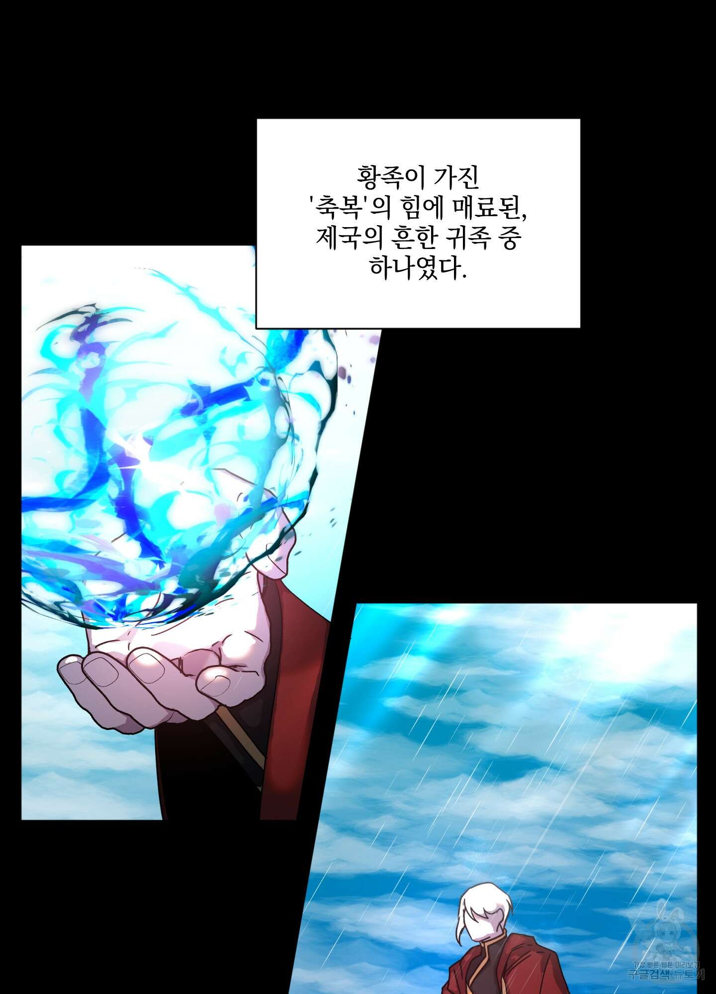 백작님! 사랑을 주세요 25화 2