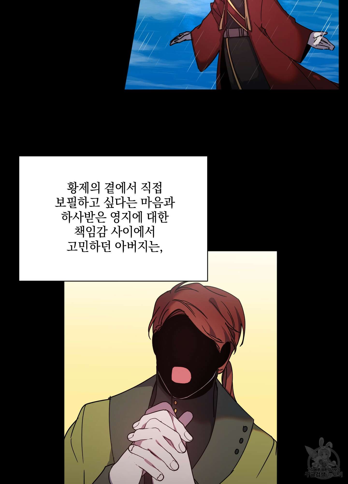백작님! 사랑을 주세요 25화 3