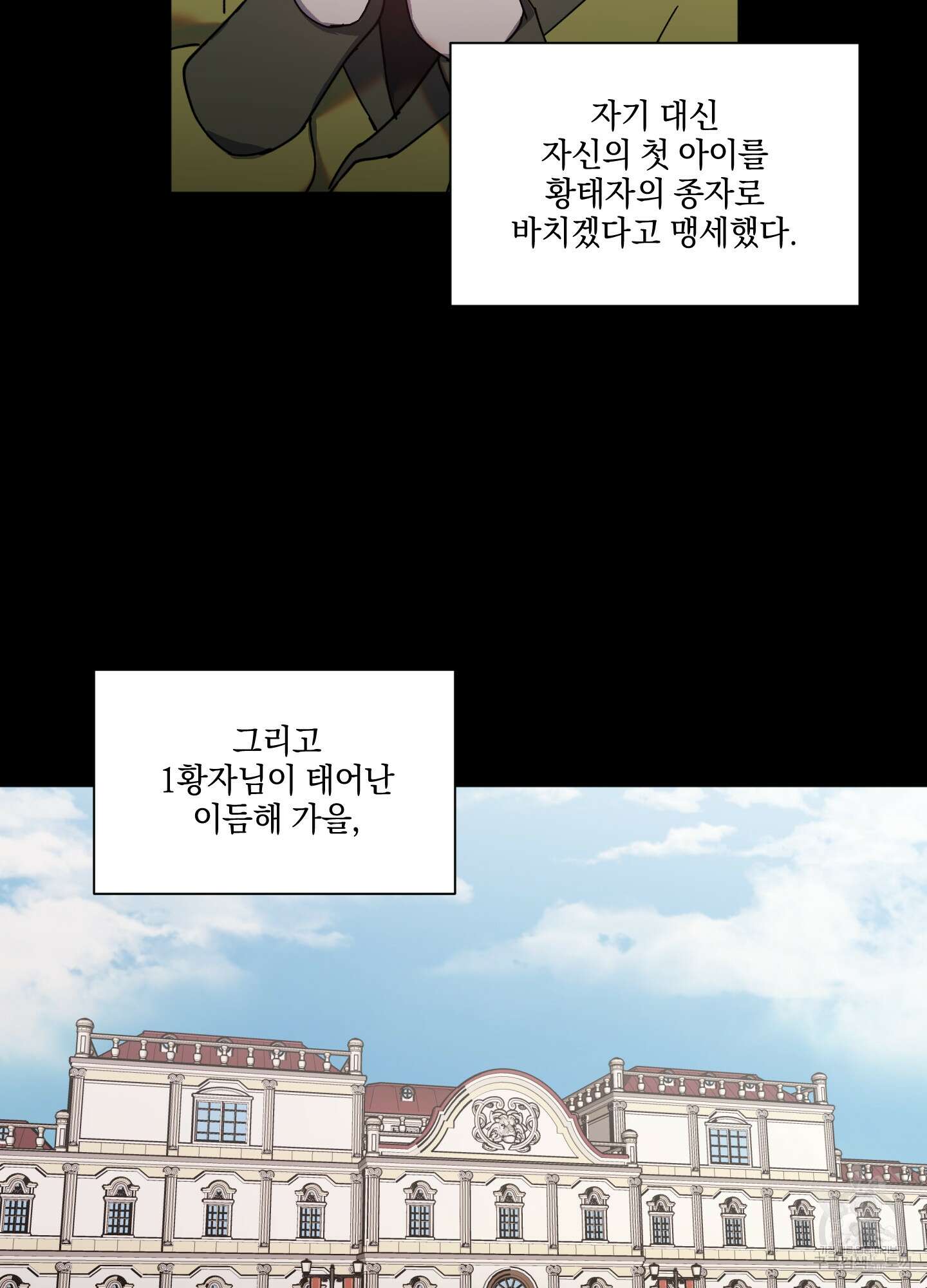 백작님! 사랑을 주세요 25화 4