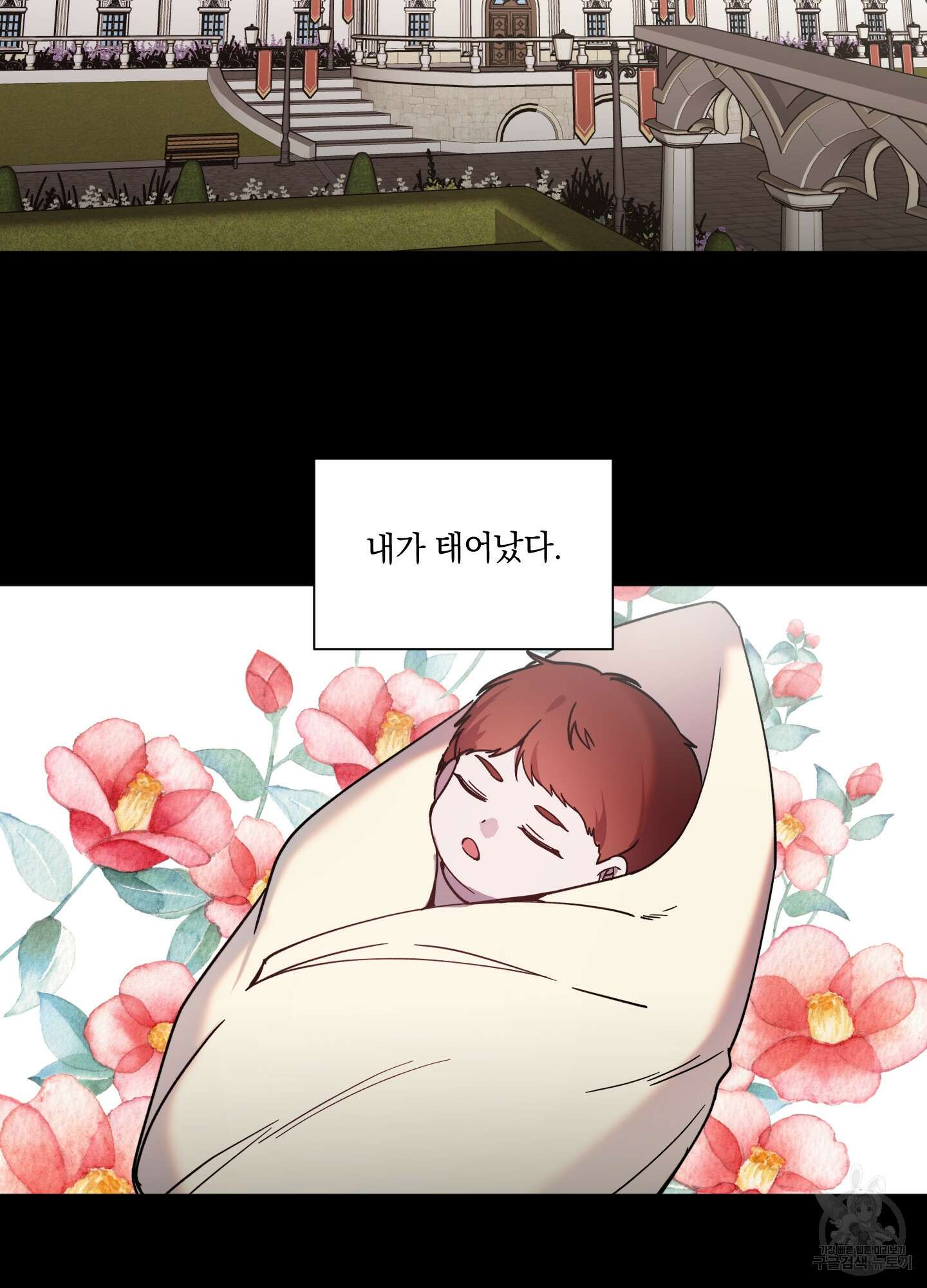 백작님! 사랑을 주세요 25화 5