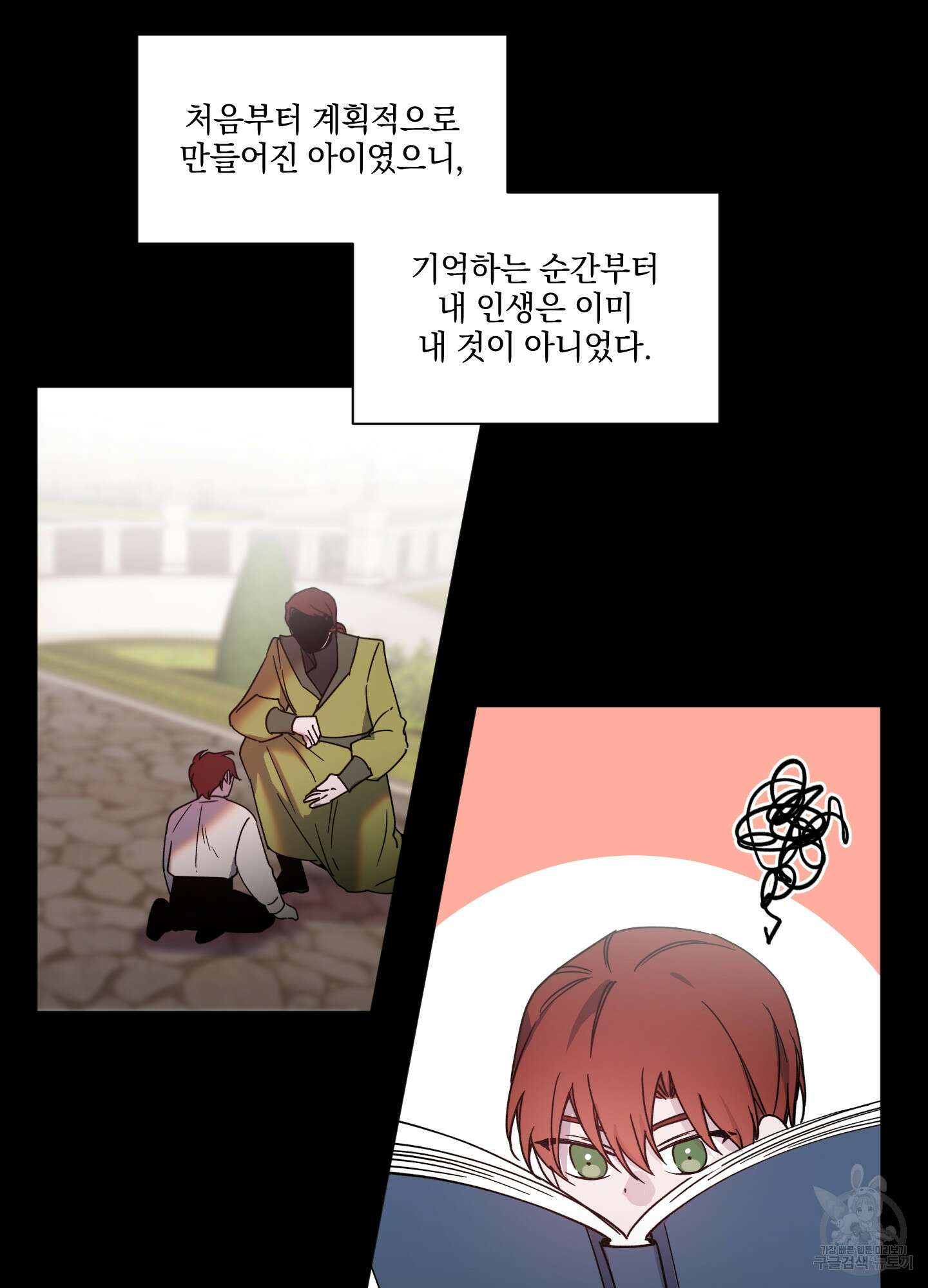 백작님! 사랑을 주세요 25화 6